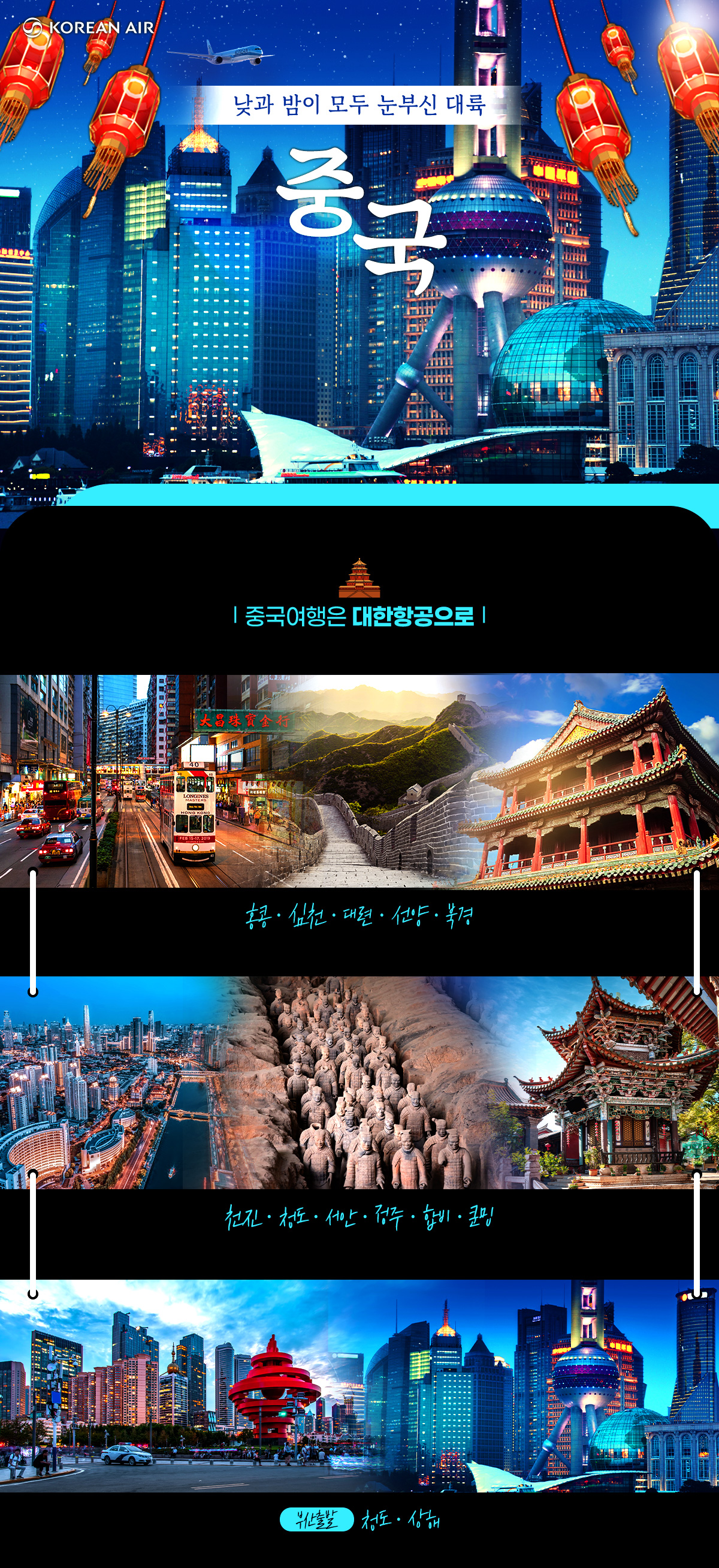 [항공프로모션] 중국 항공프로모션 11월