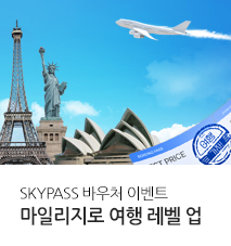 [기획전] skypass바우처 프로모션 칼투어등재용 10월