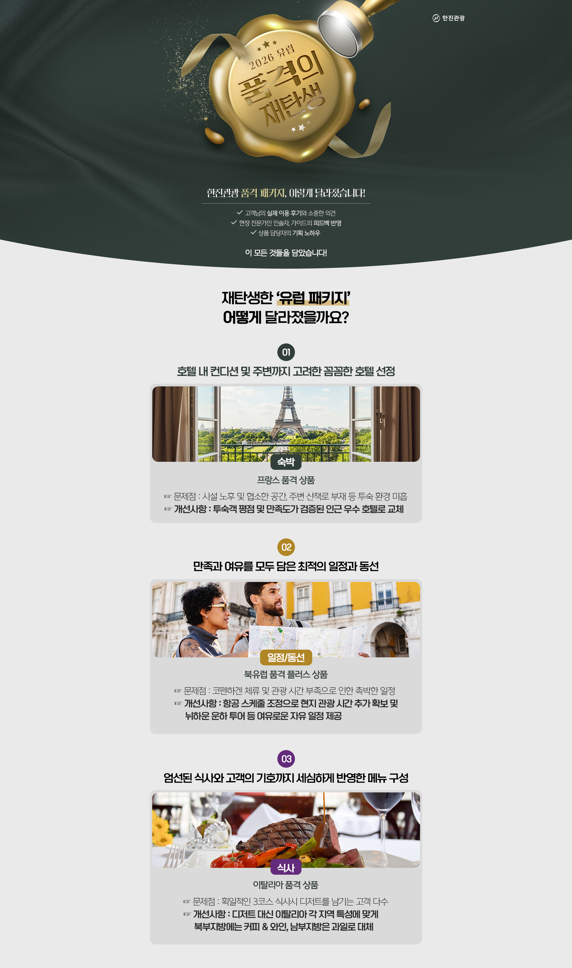 상품 품질 고도화 기획전