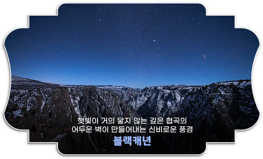 블랙캐니언
