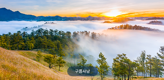 구름사냥