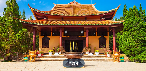 죽림사