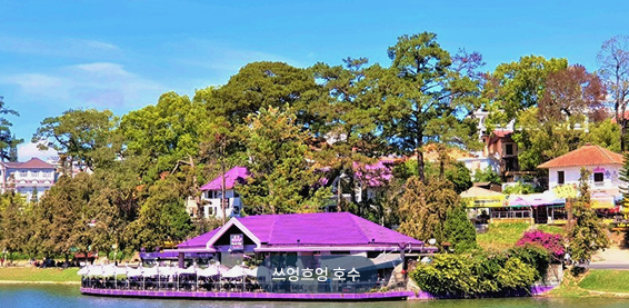 쓰엉후엉호수
