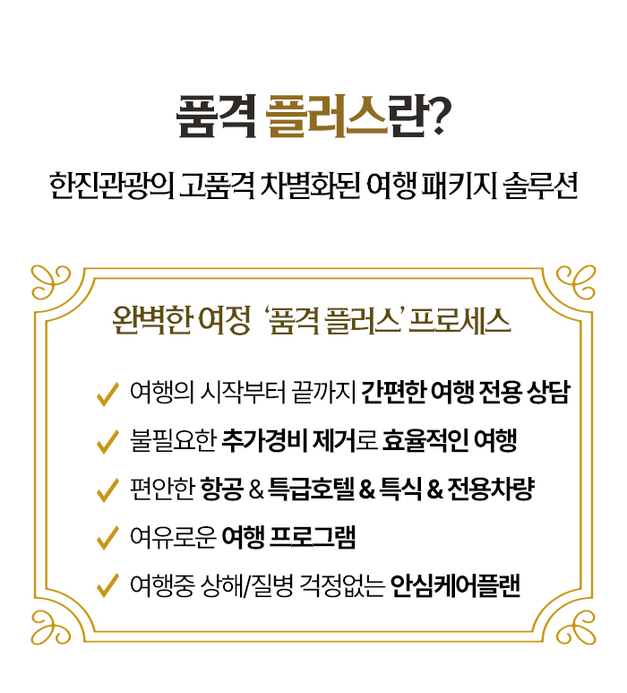 품격플러스란?