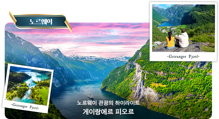 노르웨이