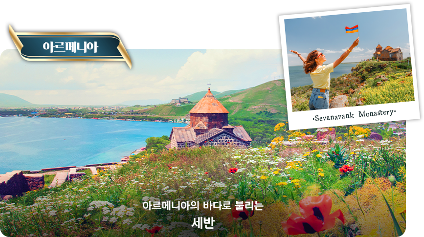 아르메니아