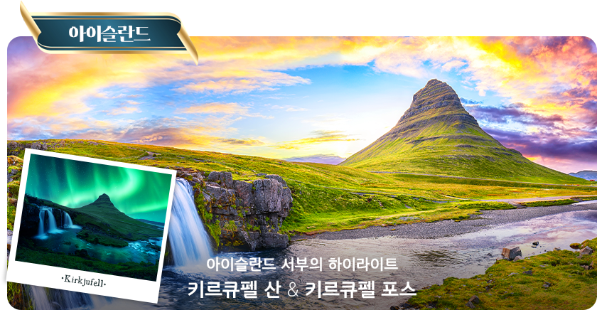 아이슬란드