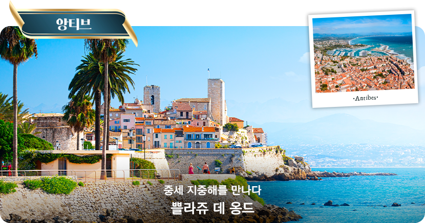 앙티브