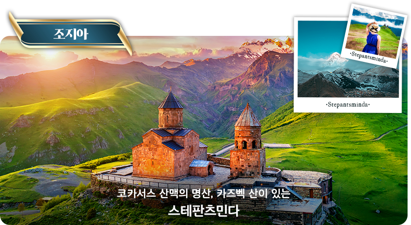 조지아