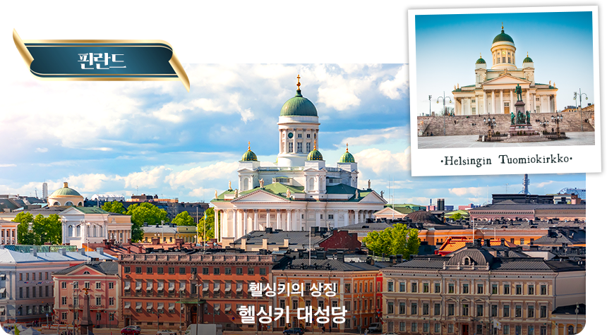 핀란드