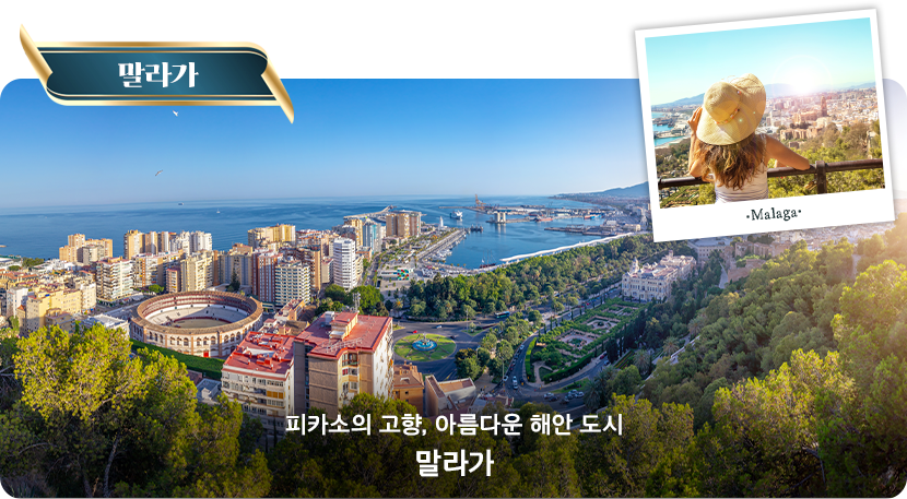말라가