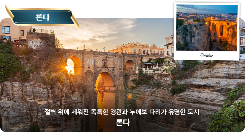 론다