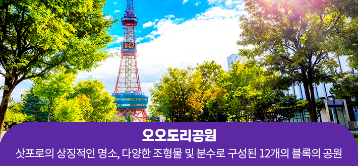오오도리공원